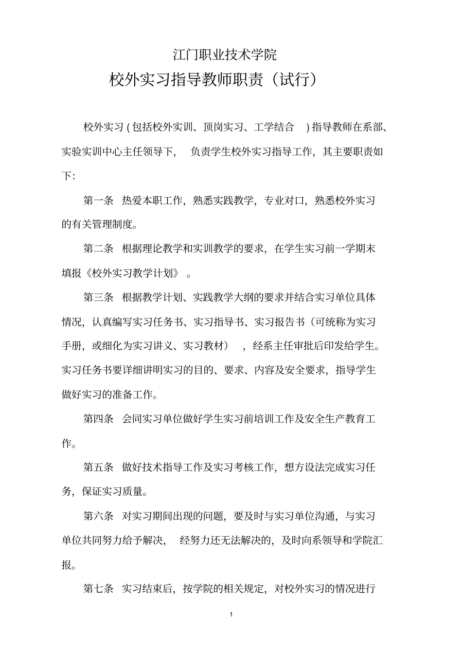 教师实习指导工作手册_第3页