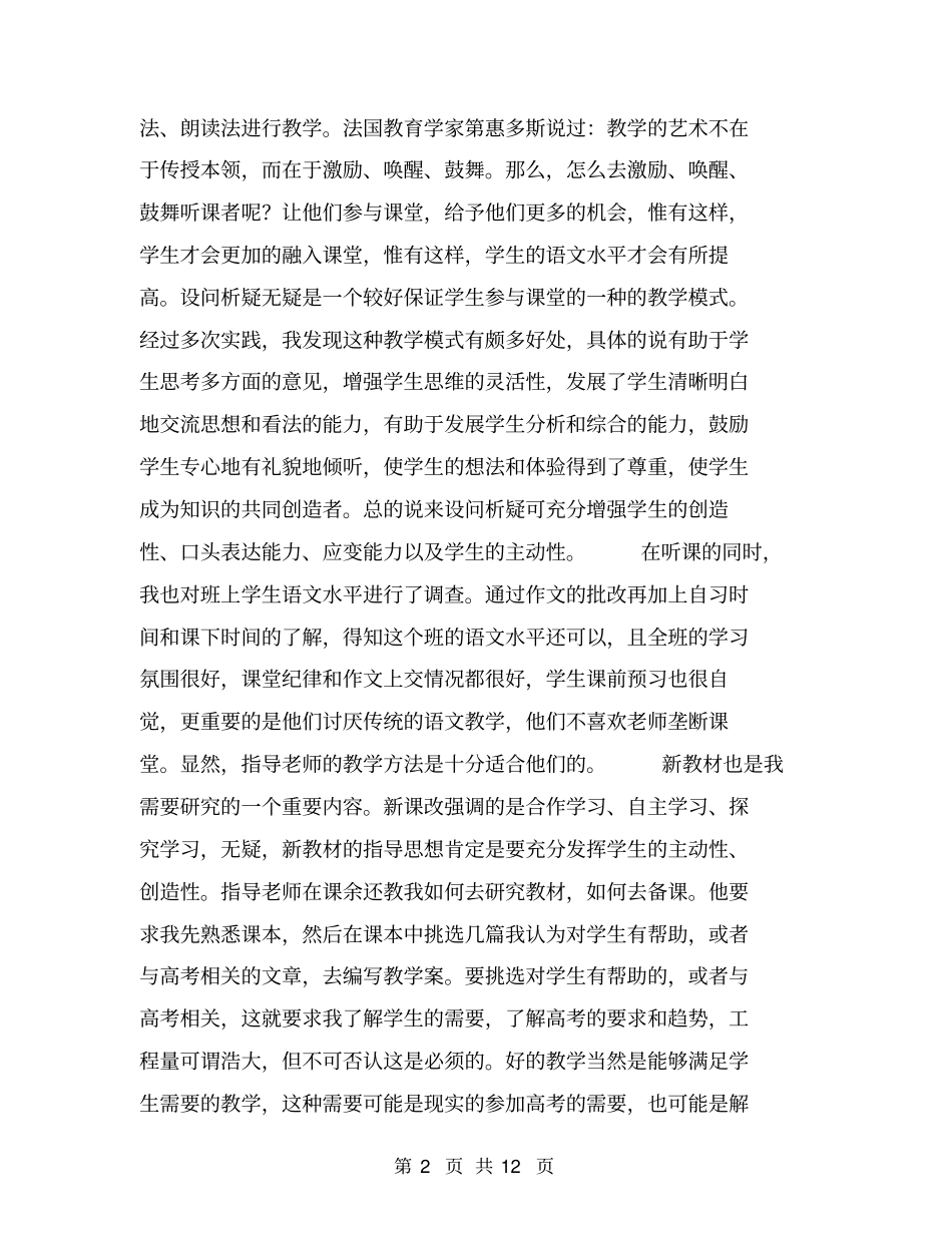 教师实习报告范文【可编辑版】_第2页