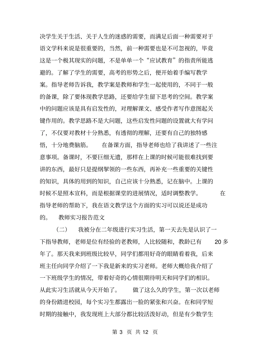 教师实习报告范文【可编辑版】_第3页