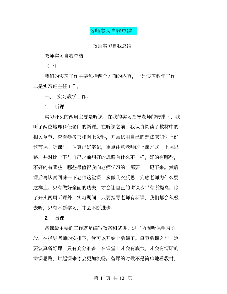 教师实习自我总结【可编辑版】_第1页