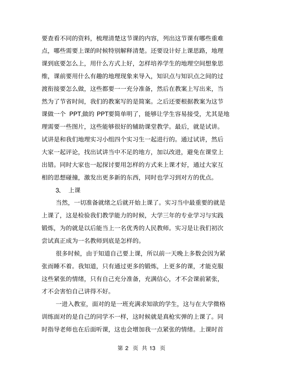 教师实习自我总结【可编辑版】_第2页