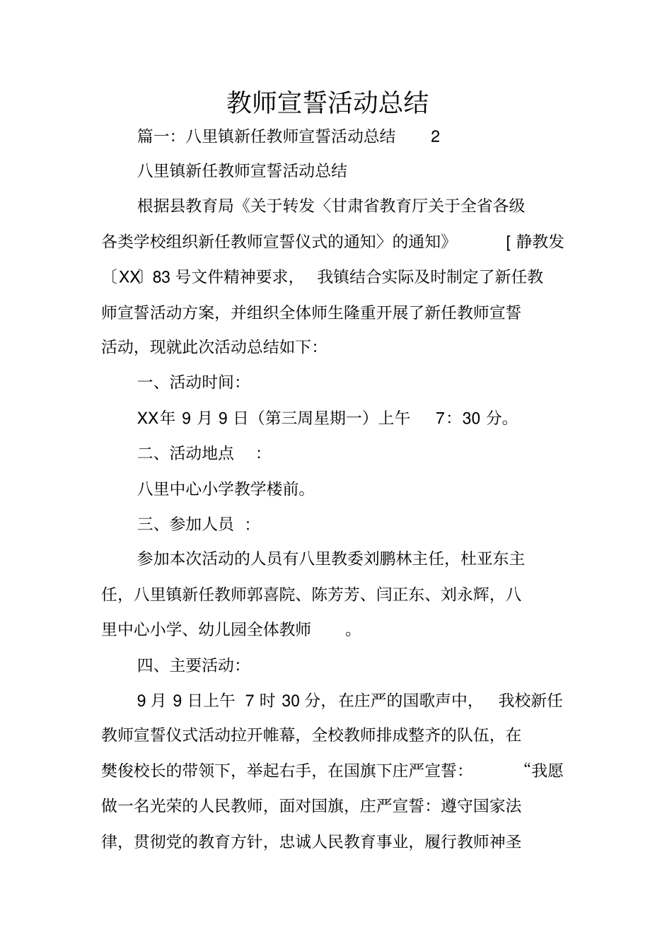 教师宣誓活动总结_第1页