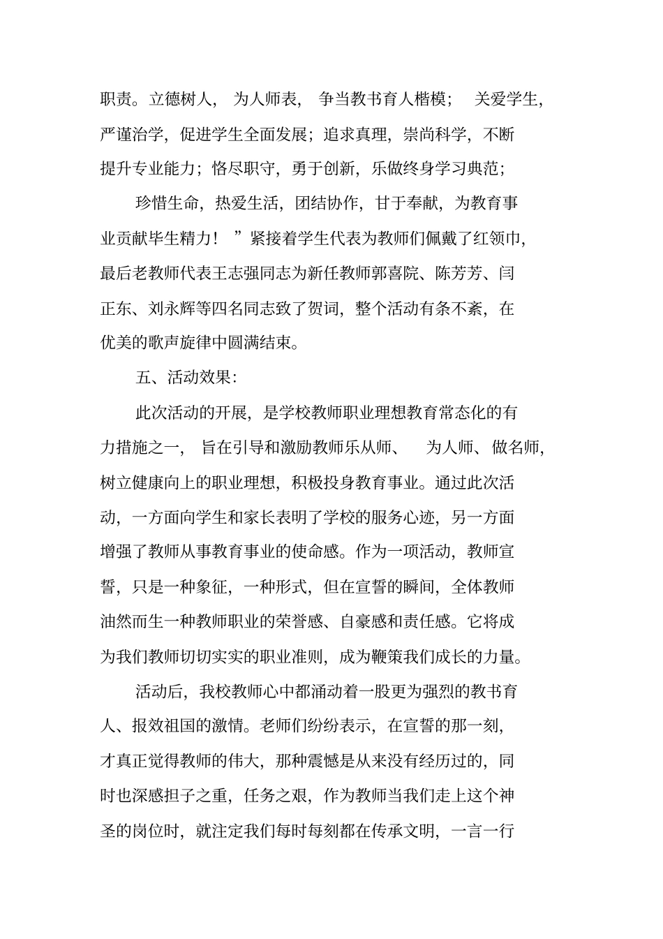 教师宣誓活动总结_第2页