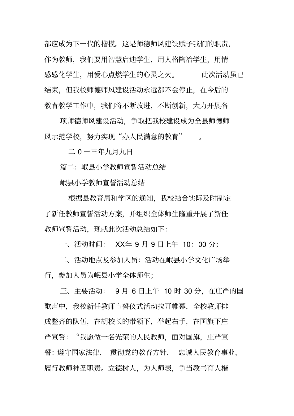 教师宣誓活动总结_第3页