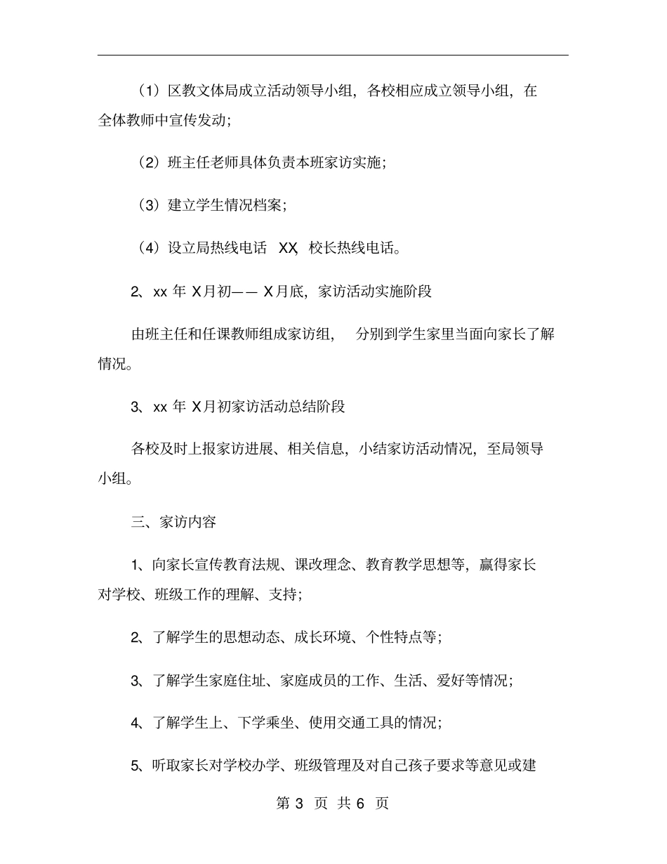 教师家访活动方案_第3页