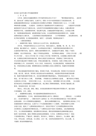 教师实施素质教育工作计划总结