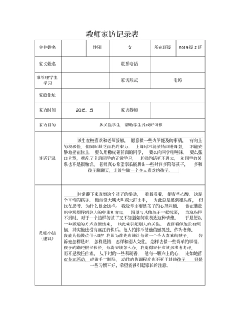 教师家访记录表1月