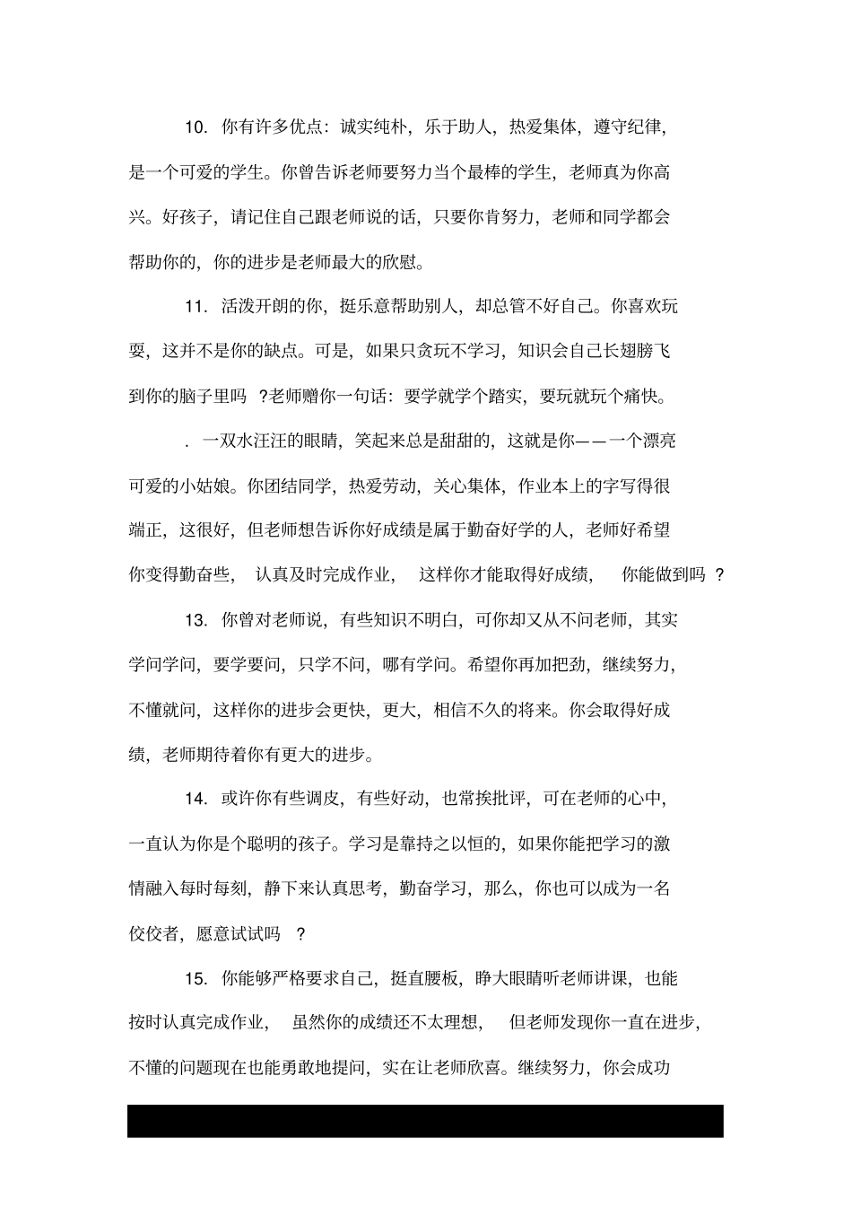 教师对内向学生的评语--推荐_教师写给内向学生的评语_第3页