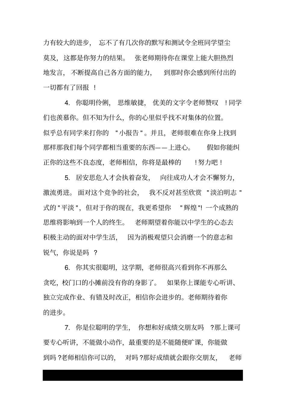 教师对内向学生的评语_教师写给内向学生的评语_第2页