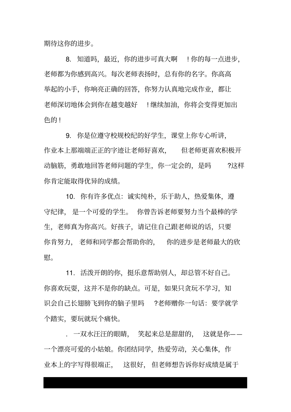 教师对内向学生的评语_教师写给内向学生的评语_第3页