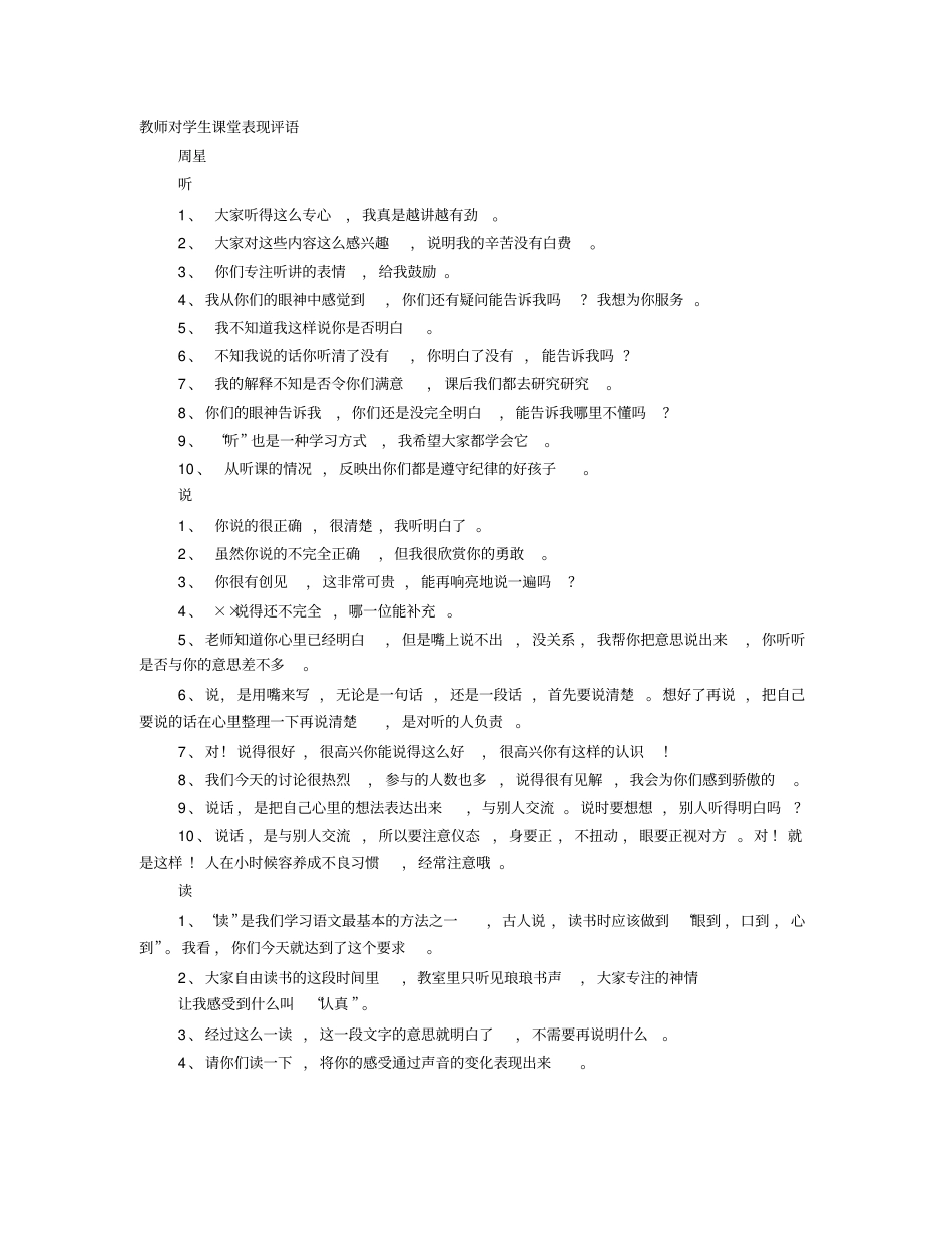 教师对学生课堂表现评语_第1页