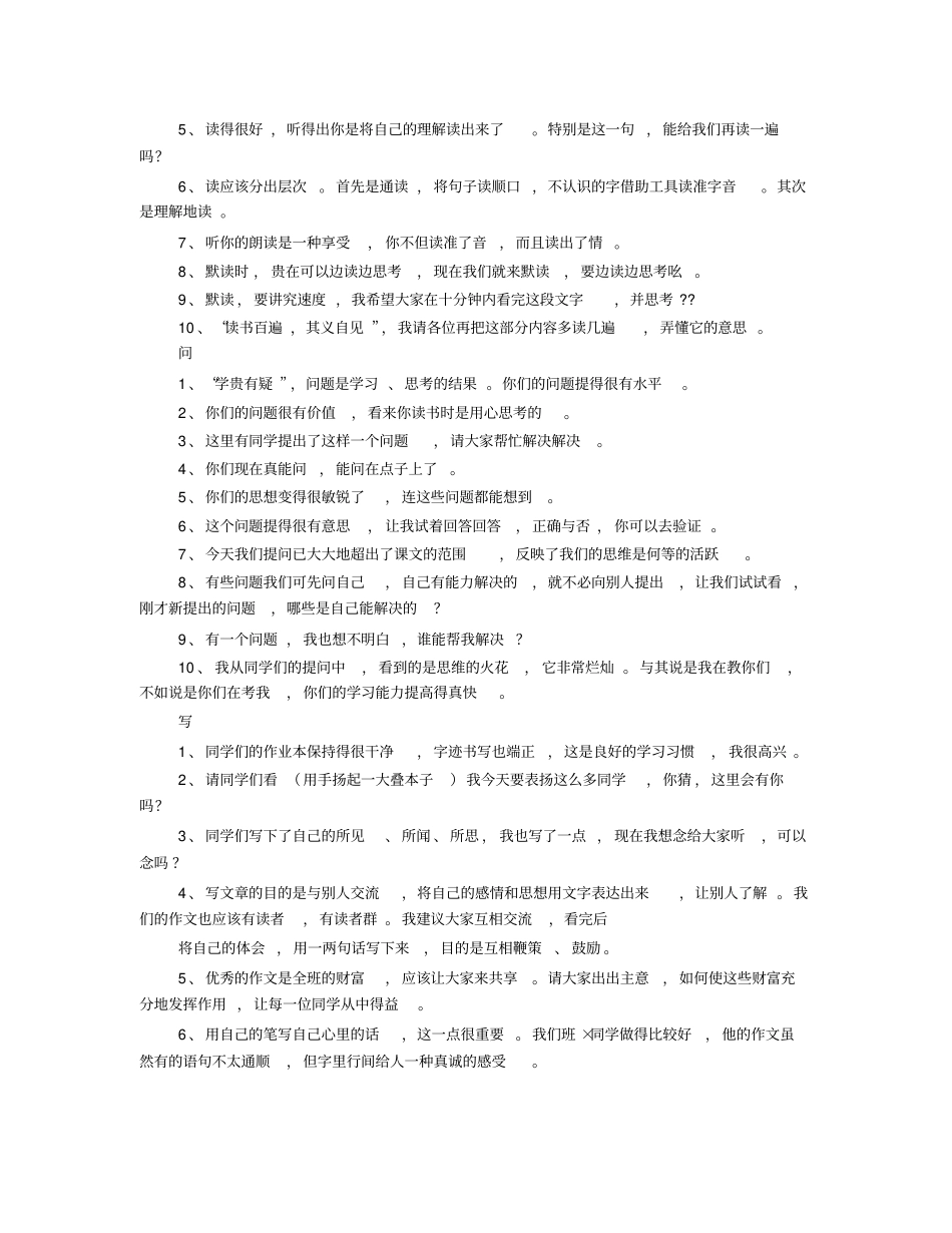 教师对学生课堂表现评语_第2页