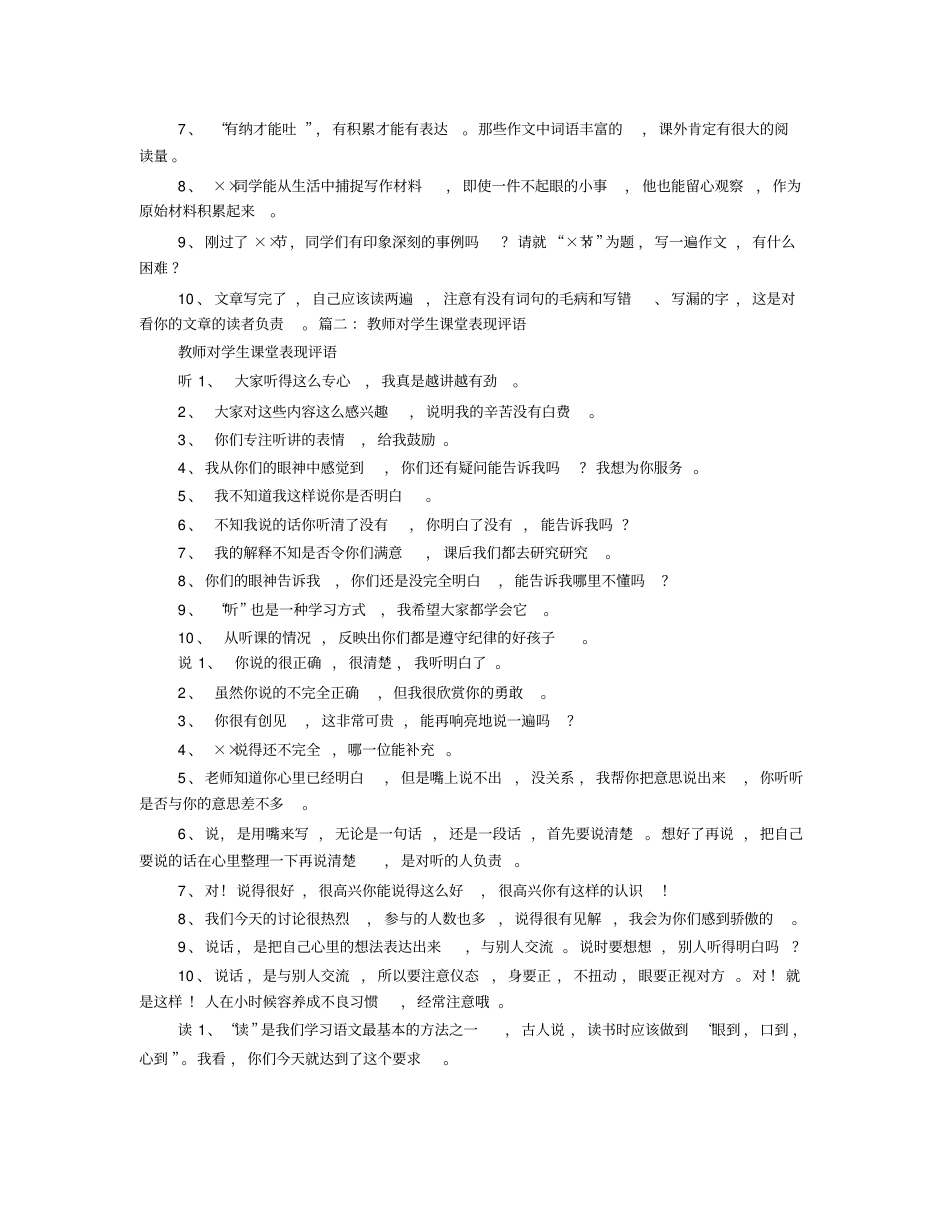 教师对学生课堂表现评语_第3页