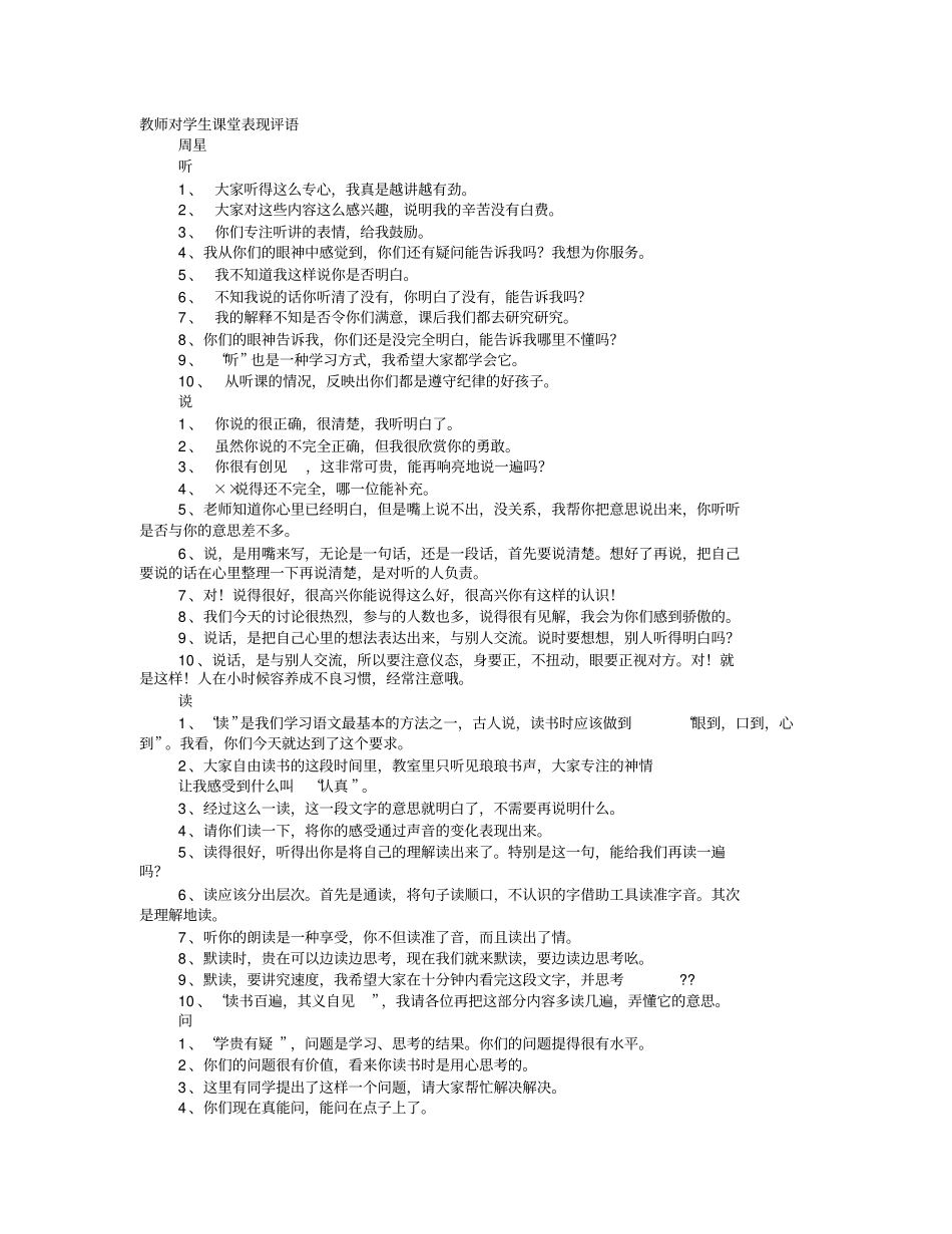 教师对学生课堂评价语_第1页