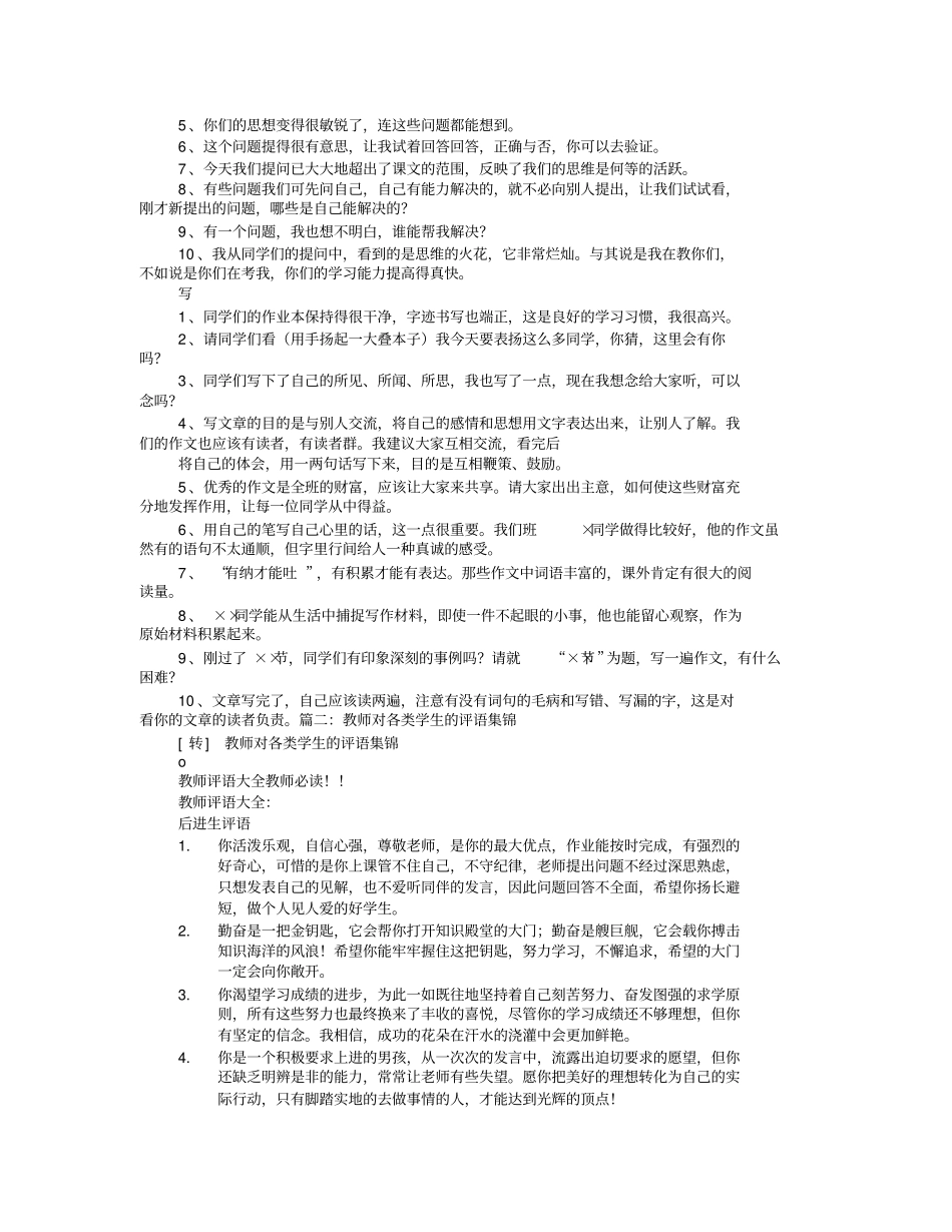 教师对学生课堂评价语_第2页