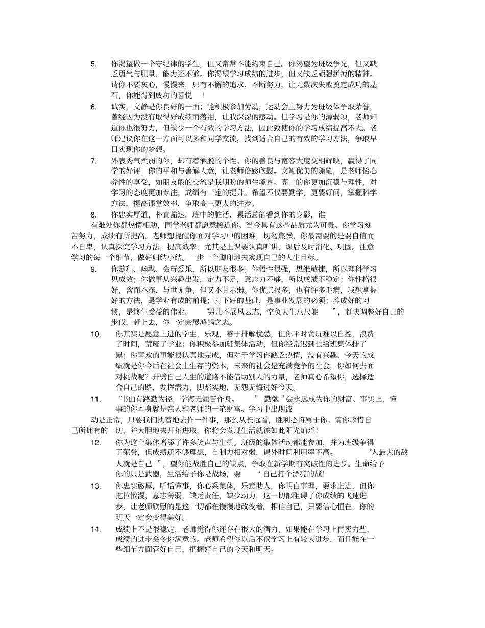 教师对学生课堂评价语_第3页