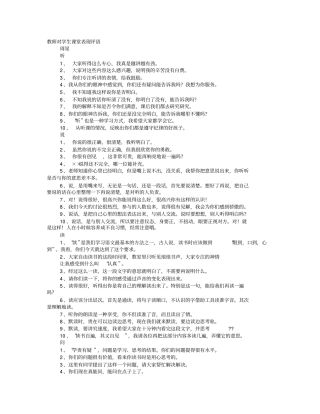 教师对学生课堂评价语