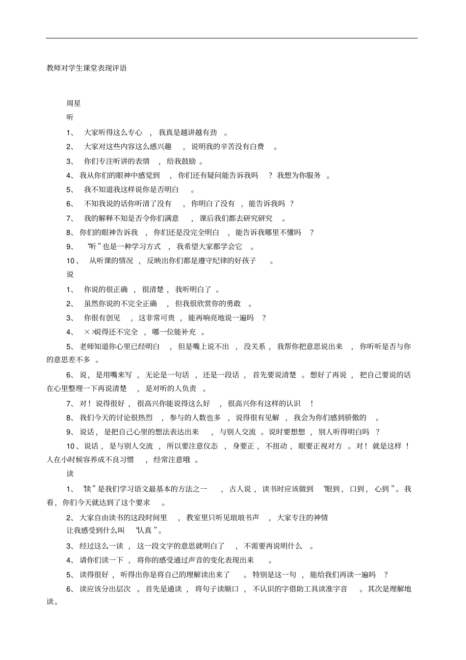 教师对学生的课堂评价语_第1页