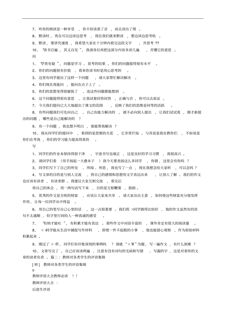 教师对学生的课堂评价语_第2页