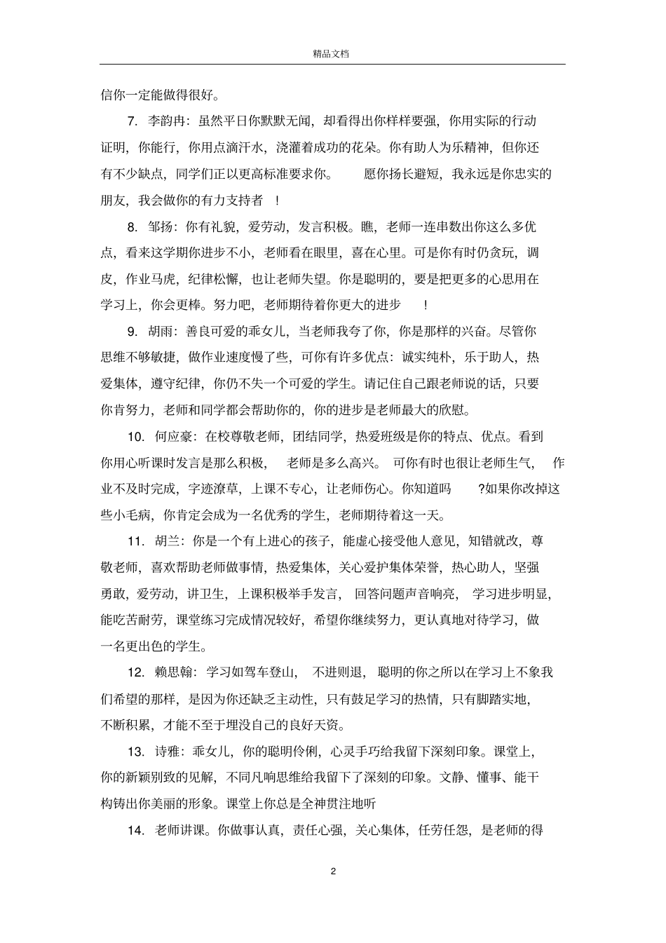 教师对幼儿的表扬评语_第2页