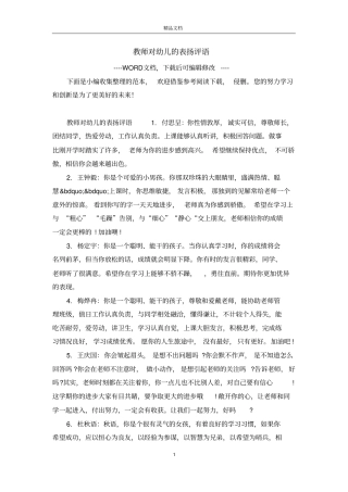 教师对幼儿的表扬评语