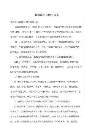 教师岗位应聘申请书