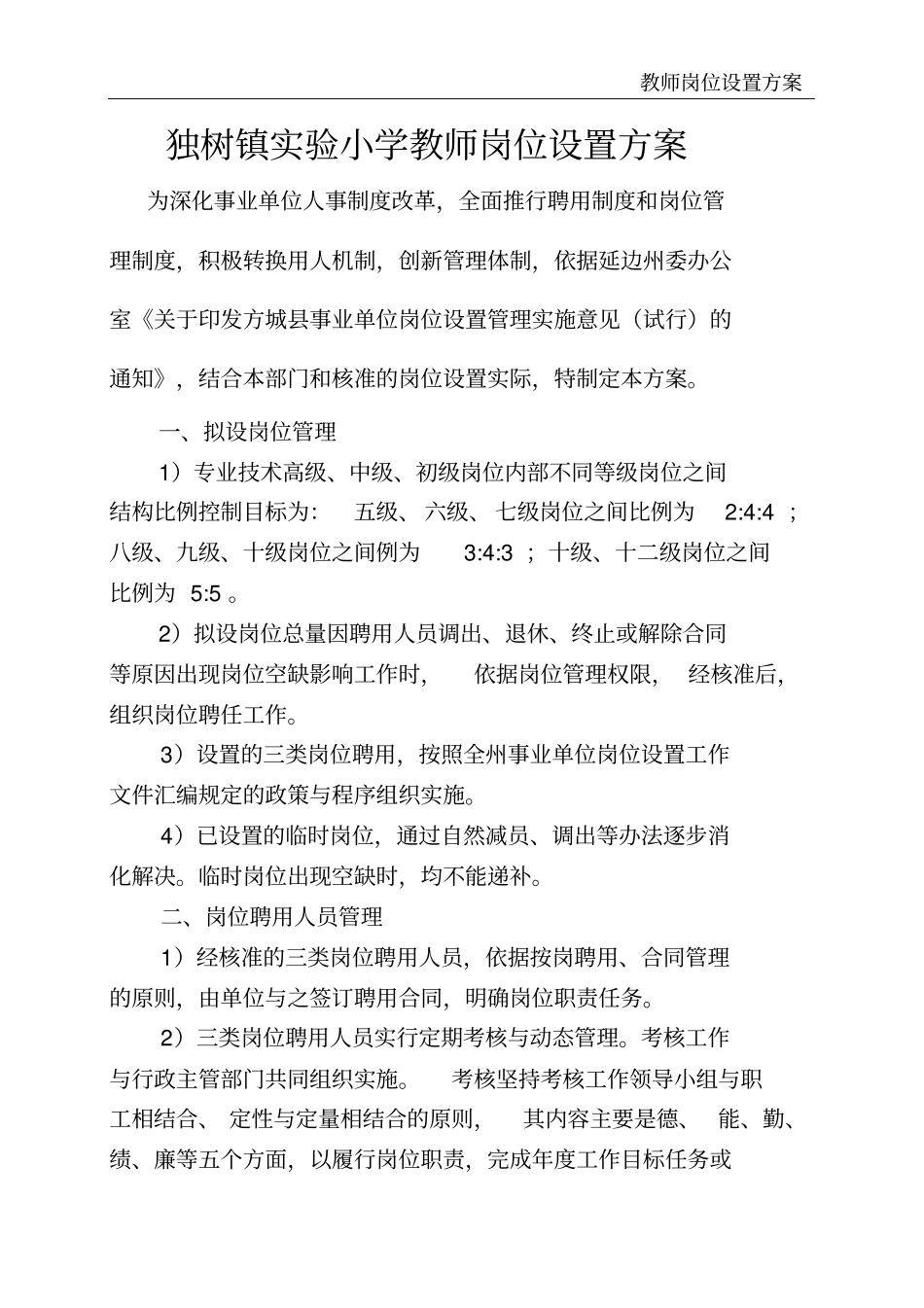 教师岗位设置方案_第2页