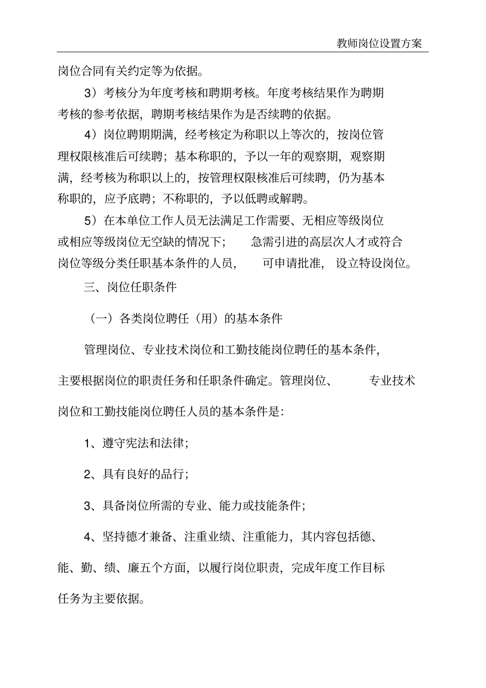 教师岗位设置方案_第3页