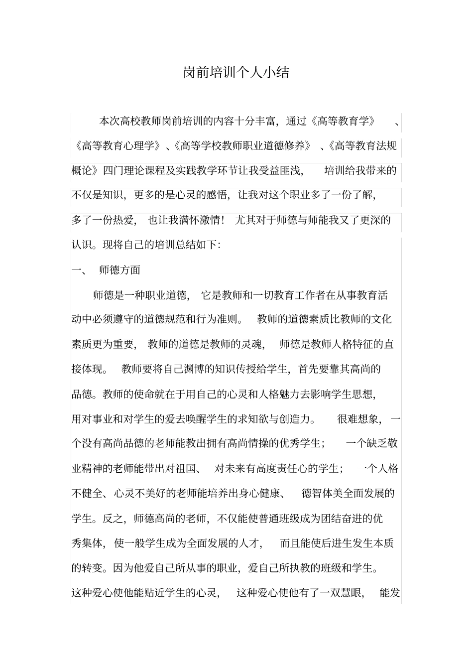 教师岗前培训个人小结_第2页