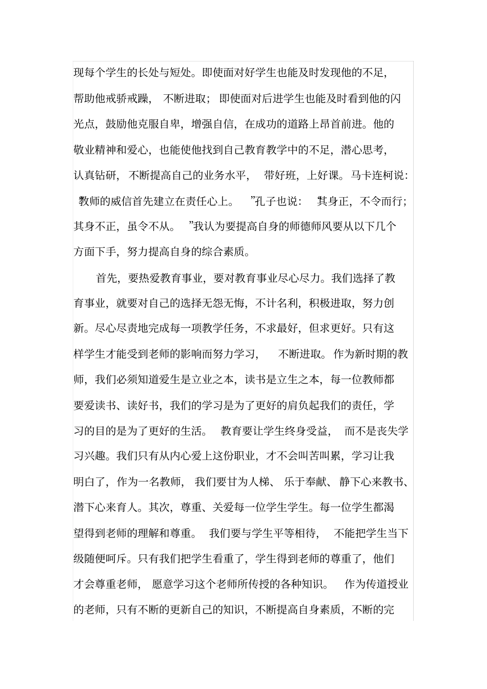 教师岗前培训个人小结_第3页