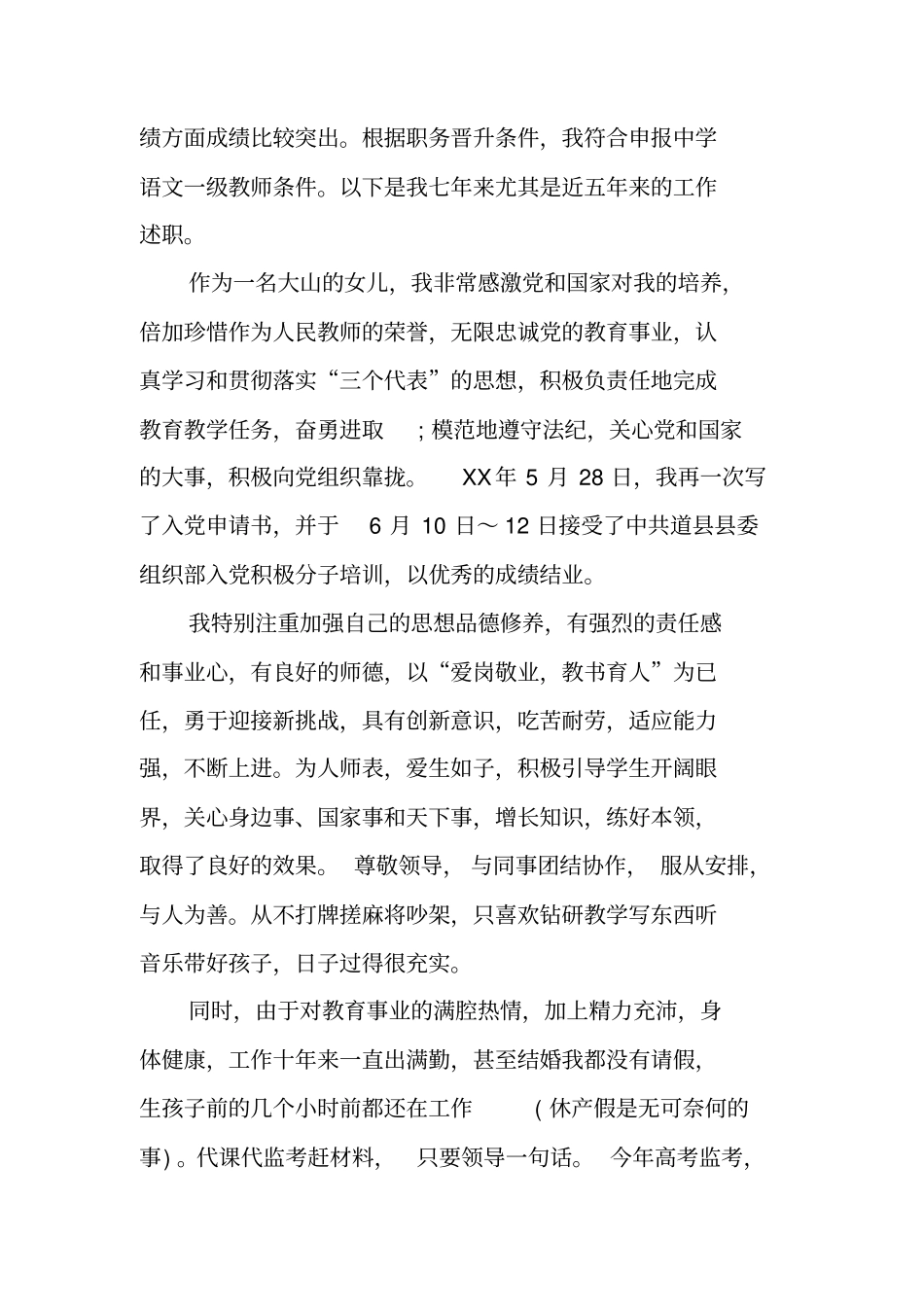 教师岗位晋升述职报告_第2页