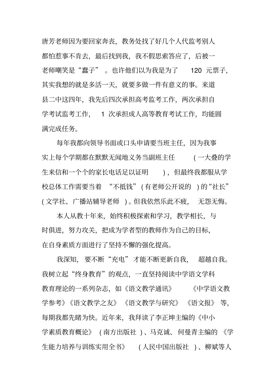 教师岗位晋升述职报告_第3页