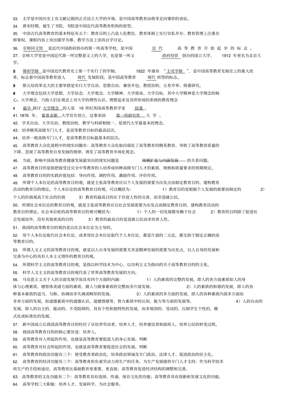 教师岗前培训考试大纲高等教育学考点考试必备_第2页