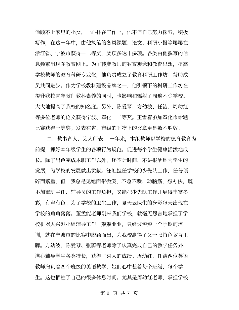 教师工会小组小结【可编辑版】_第2页