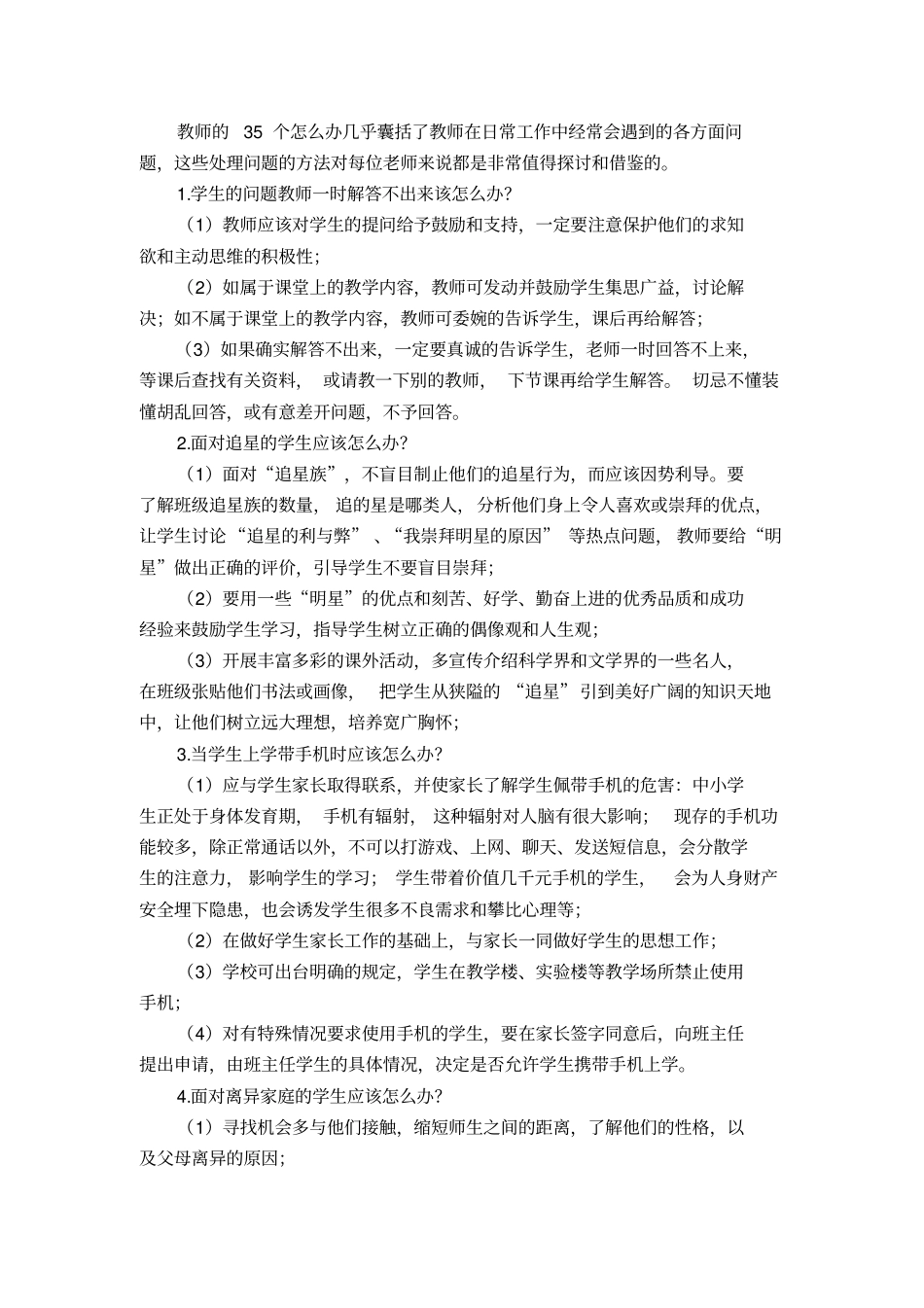 教师工作中遇到的几乎所有问题答案在这里讲解_第1页