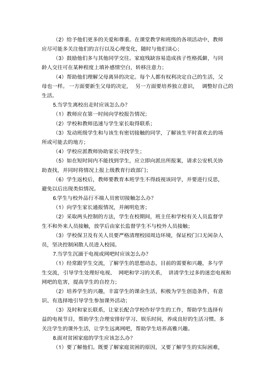 教师工作中遇到的几乎所有问题答案在这里讲解_第2页