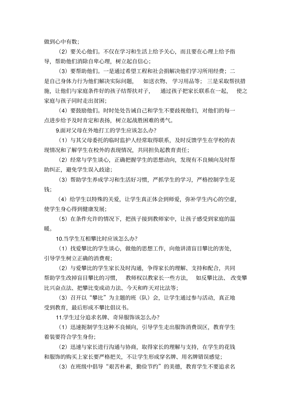 教师工作中遇到的几乎所有问题答案在这里讲解_第3页