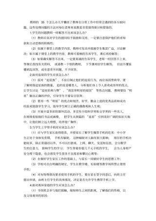 教师工作中遇到的几乎所有问题答案在这里讲解