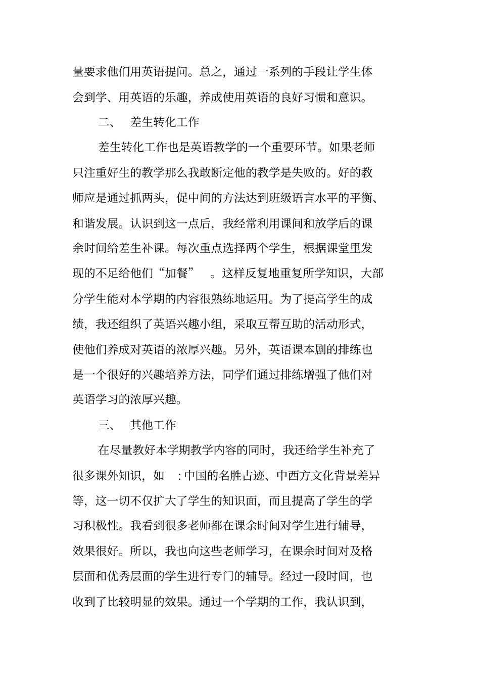 教师工作坊研修总结_第2页
