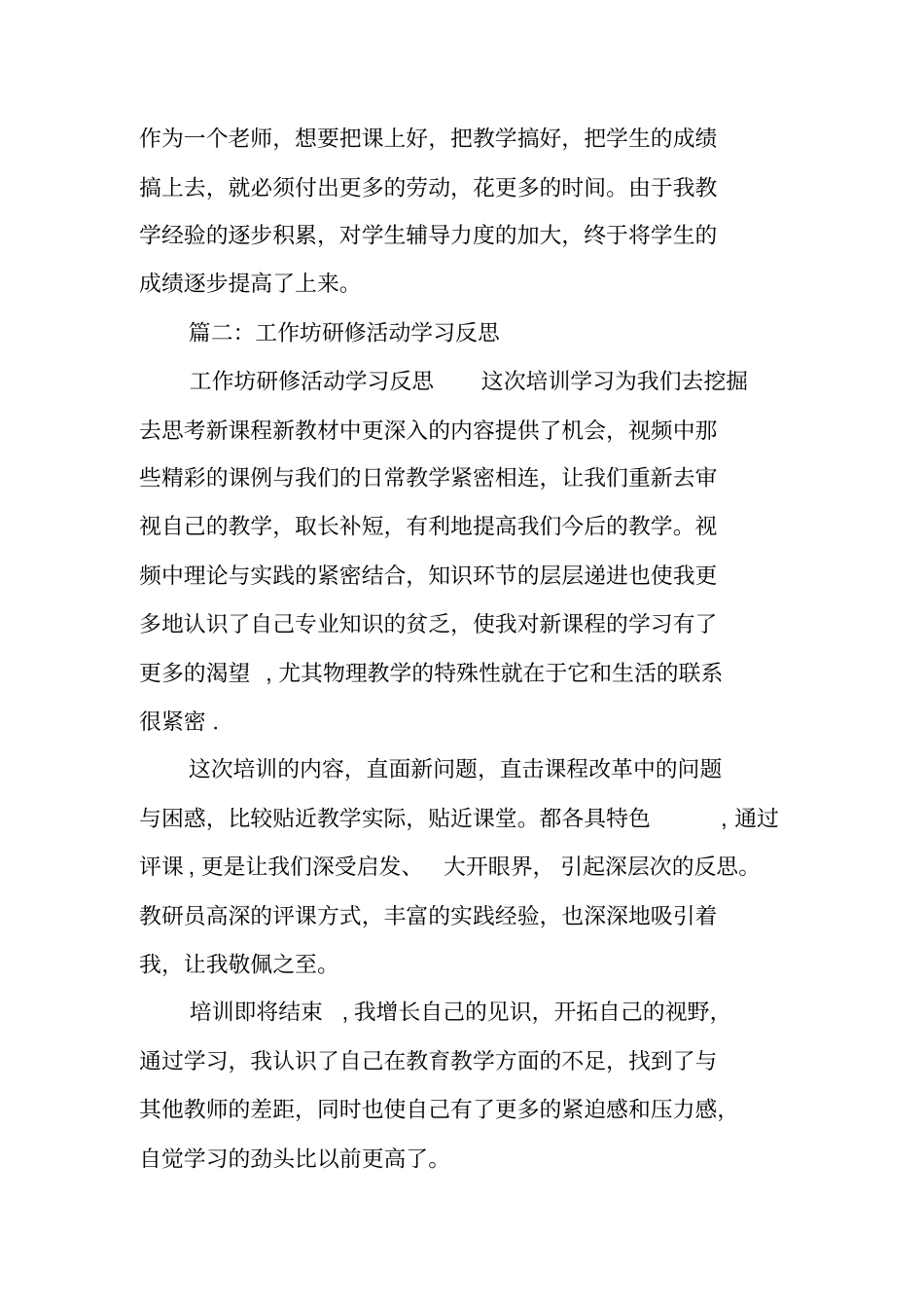 教师工作坊研修总结_第3页