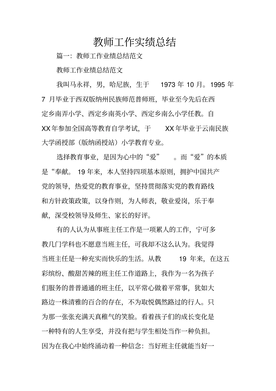 教师工作实绩总结_第1页