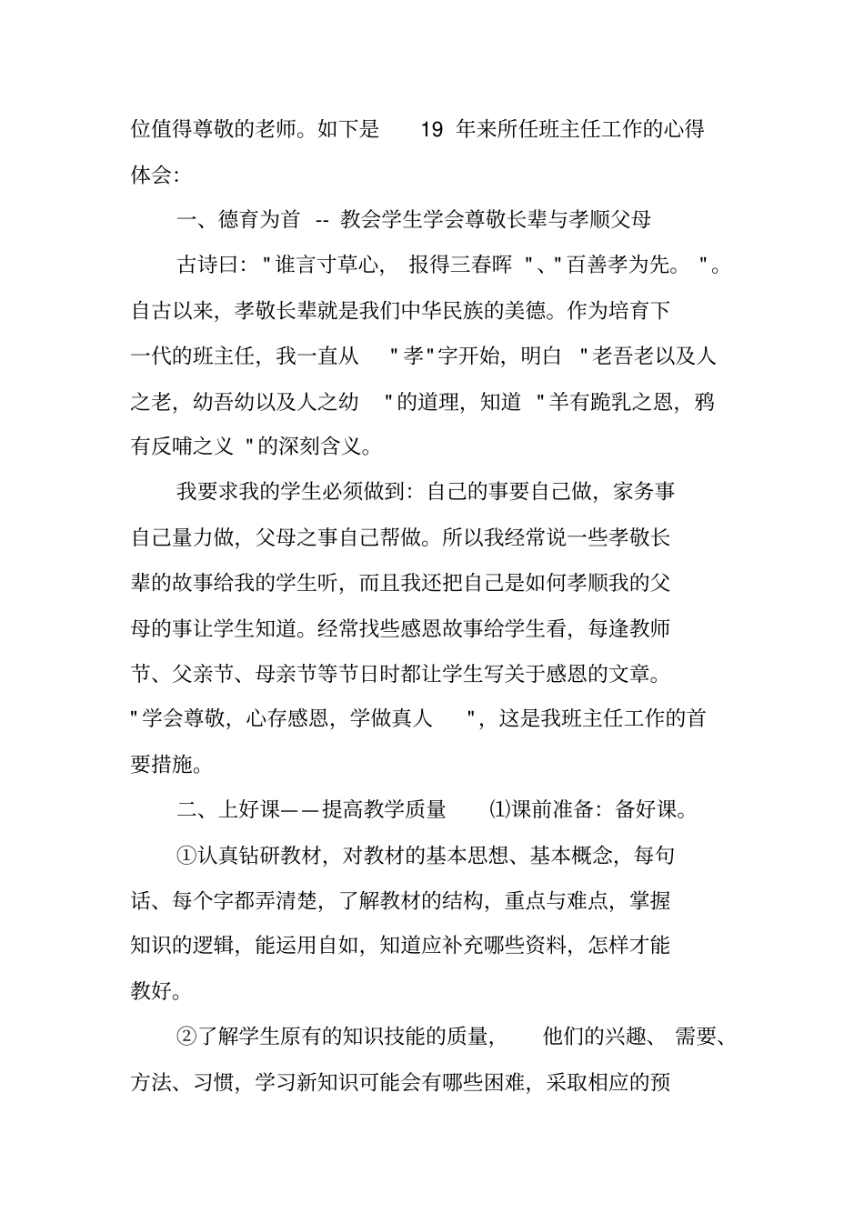 教师工作实绩总结_第2页