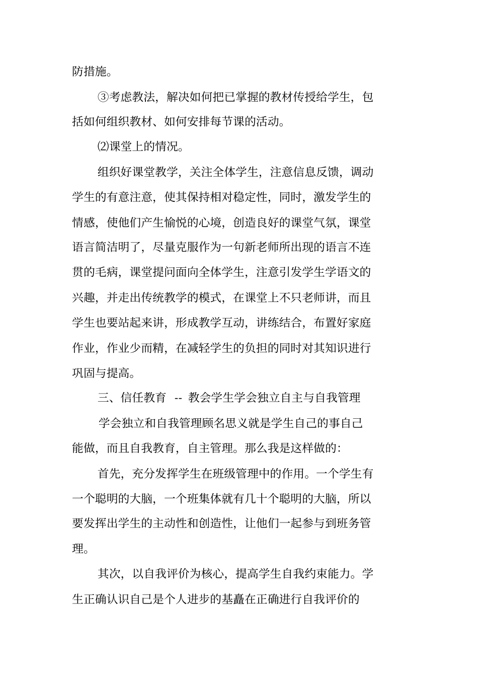 教师工作实绩总结_第3页