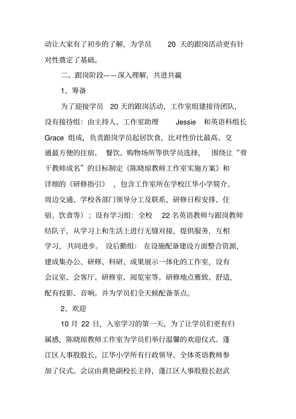 教师工作室工作总结_第2页