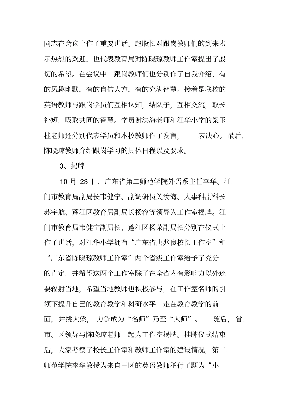 教师工作室工作总结_第3页