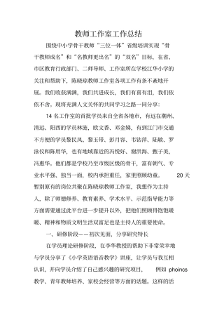 教师工作室工作总结