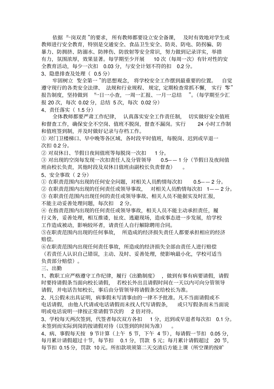 教师工作岗位目标责任及量化考核细则_第2页