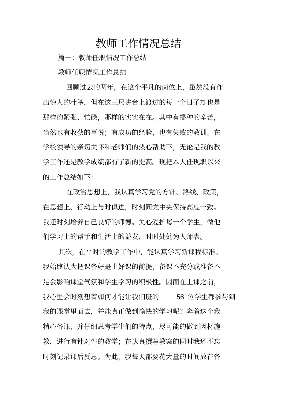 教师工作情况总结_第1页