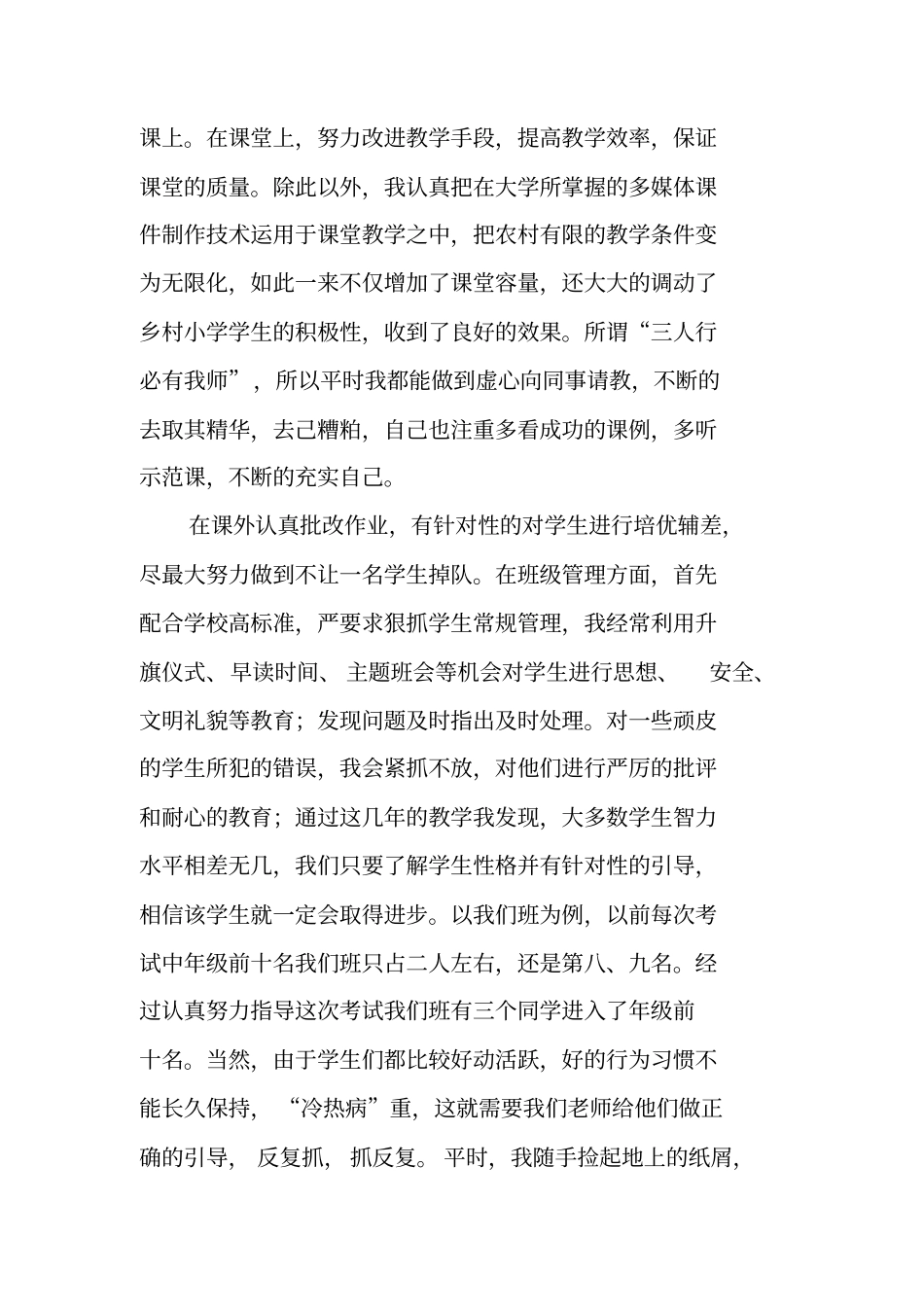 教师工作情况总结_第2页