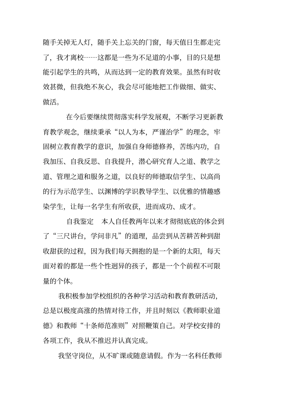 教师工作情况总结_第3页
